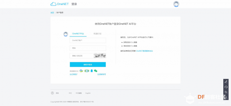 【MaixPy教程】用mixly玩转K210——调用AI_OneNET API实现车牌识别图7