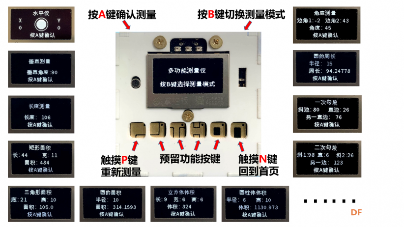 多功能测量仪图24