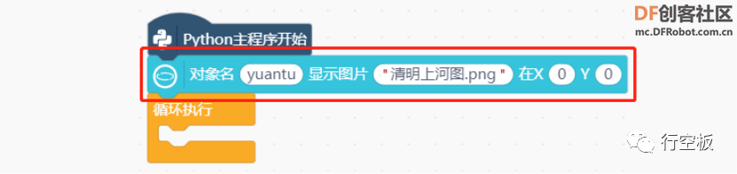 【行空板图形化Python入门教程】第07课：名画互动博物馆图17
