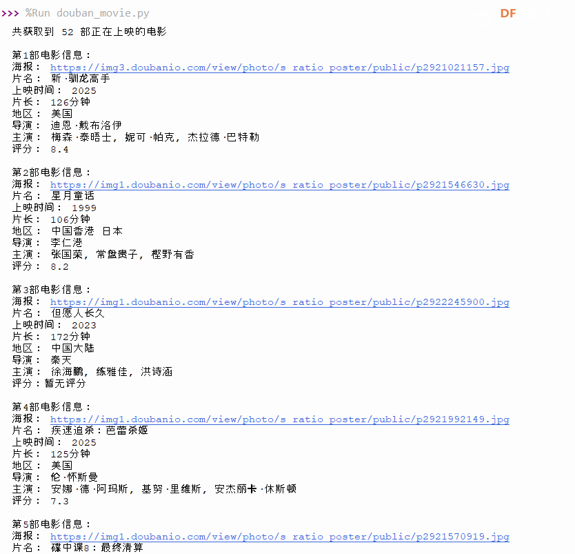 K10小智与行空板M10 MCP服务器的院线热映电影查询图6